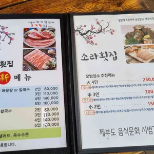 소라횟집 리뷰 사진