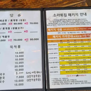 소라횟집 리뷰 사진