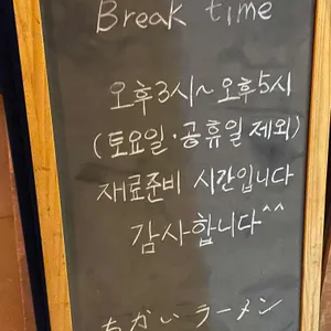 치카이라멘 리뷰 사진