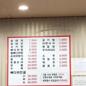 신대감토종순대국 리뷰 사진