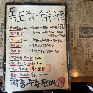 독도집 리뷰 사진