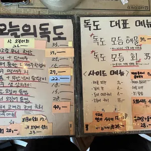독도집 리뷰 사진
