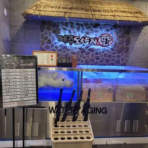 제주도야지판 리뷰 사진
