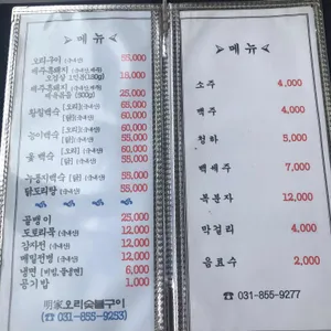 명가오리숯불구이 리뷰 사진