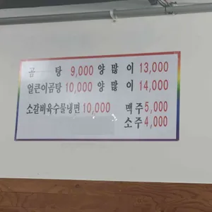 1597곰탕&평양냉면 리뷰 사진