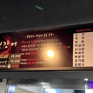 풍천장어 리뷰 사진