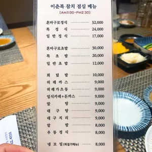 이춘복참치 리뷰 사진