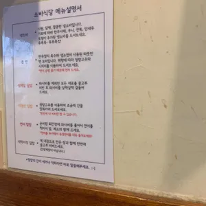 소바식당 리뷰 사진