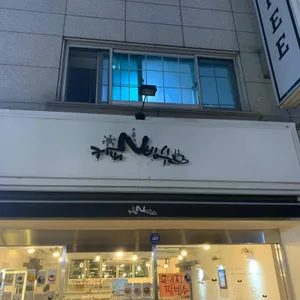 커피앤빙수 리뷰 사진