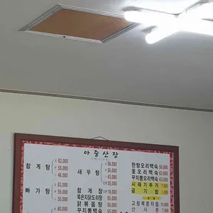 아중산장 리뷰 사진