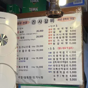 진사갈비 리뷰 사진