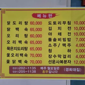 경희대집 리뷰 사진