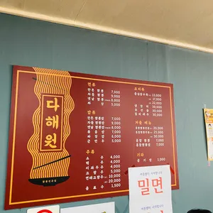 다해원 리뷰 사진