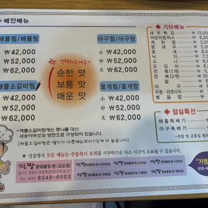 엉클짱 왕해물찜탕 리뷰 사진