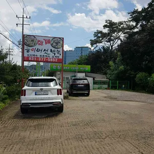 황제능이버섯백숙 리뷰 사진