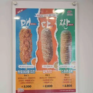 명랑핫도그 리뷰 사진