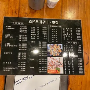조은조개구이 리뷰 사진
