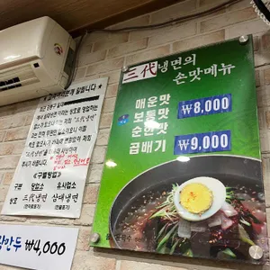 삼대냉면 리뷰 사진