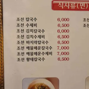 조선칼국수와 통막걸리 리뷰 사진