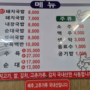 신밀양돼지국밥 리뷰 사진
