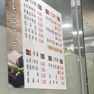 맷돌순두부 리뷰 사진