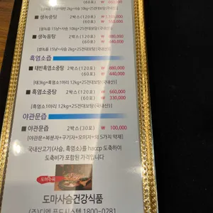 박상순 흑염소와 사슴 도마수육 리뷰 사진