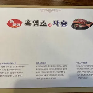 박상순 흑염소와 사슴 도마수육 리뷰 사진