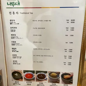 나무새찻집 리뷰 사진