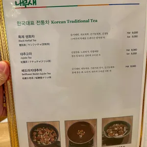 나무새찻집 리뷰 사진