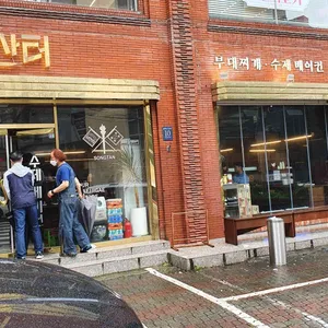 남산터 리뷰 사진