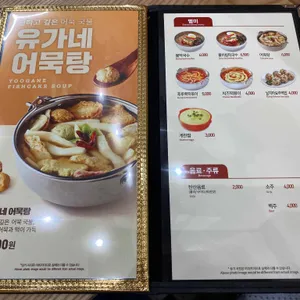 유가네닭갈비 리뷰 사진
