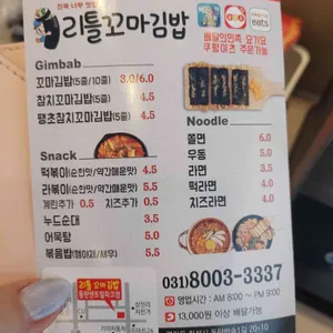 리틀꼬마김밥 리뷰 사진