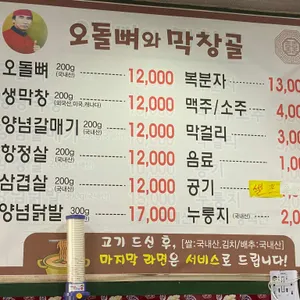 오돌뼈와막창 리뷰 사진