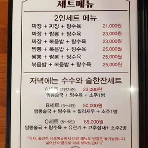 수수반점 리뷰 사진