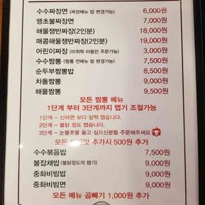 수수반점 리뷰 사진