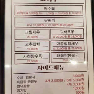 수수반점 리뷰 사진