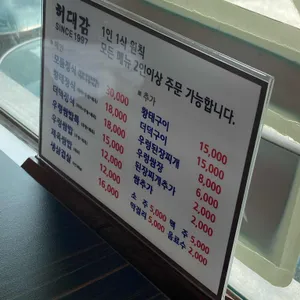 허대감 리뷰 사진