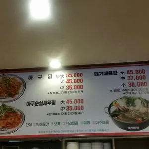 태평아구찜 리뷰 사진