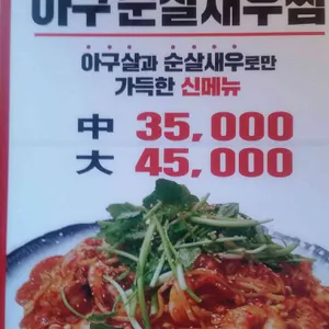태평아구찜 리뷰 사진