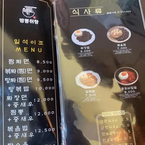 짬뽕취향 리뷰 사진