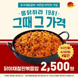 유가네닭갈비 리뷰 사진