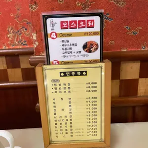 영안반점 리뷰 사진