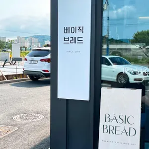 베이직브레드 리뷰 사진