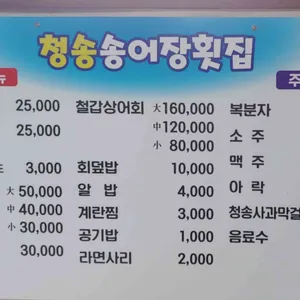 주왕산송어 리뷰 사진