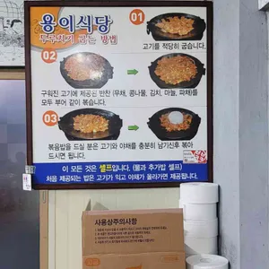 용이식당 리뷰 사진
