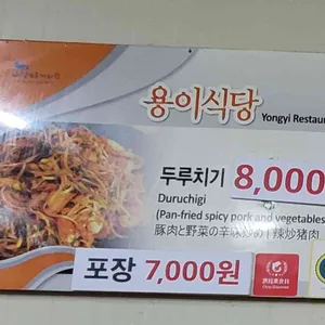 용이식당 리뷰 사진
