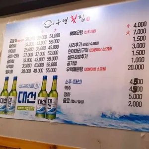 우연횟집 리뷰 사진