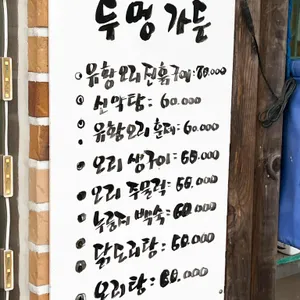 두멍가든 리뷰 사진