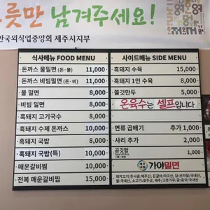 제주여행 가야밀면 리뷰 사진