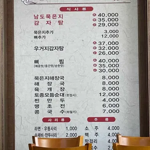 통묵은지감자탕 리뷰 사진